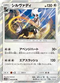 Silvally - Sky Legend - #043 - Pokemon TCG card