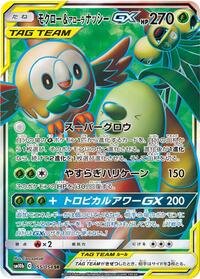Rowlet & Alolan Exeggutor-GX - Sky Legend - #055 - Pokemon TCG card