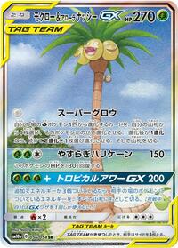 Rowlet & Alolan Exeggutor-GX - Sky Legend - #056 - Pokemon TCG card