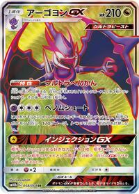 Naganadel-GX #058 Naganadel-GX - Sky Legend - #058 - Pokemon TCG card