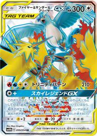 Moltres & Zapdos & Articuno-GX #059 Moltres & Zapdos & Articuno-GX - Sky Legend - #059 - Pokemon TCG card