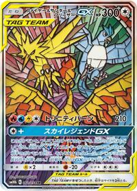 Moltres & Zapdos & Articuno-GX #060 Moltres & Zapdos & Articuno-GX - Sky Legend - #060 - Pokemon TCG card