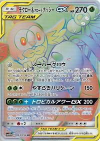 Rowlet & Alolan Exeggutor-GX - Sky Legend - #063 - Pokemon TCG card