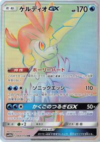 Keldeo-GX - Sky Legend - #064 - Pokemon TCG card