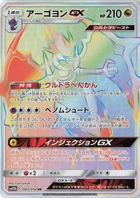 Naganadel-GX #065 Naganadel-GX - Sky Legend - #065 - Pokemon TCG card