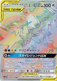 Moltres & Zapdos & Articuno-GX #066 Moltres & Zapdos & Articuno-GX - Sky Legend - #066 - Pokemon TCG card