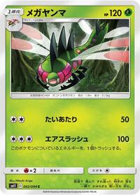 Yanmega - Miracle Twin - #002 - Pokemon TCG card
