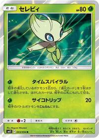Celebi #003 Celebi - Miracle Twin - #003 - Pokemon TCG card