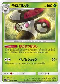 Amoonguss #010 Amoonguss - Miracle Twin - #010 - Pokemon TCG card