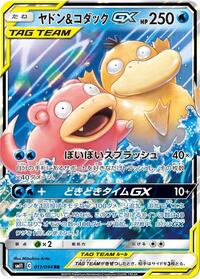 Slowpoke & Psyduck-GX #011 Slowpoke & Psyduck-GX - Miracle Twin - #011 - Pokemon TCG card
