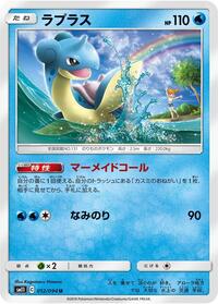 Lapras #012 Lapras - Miracle Twin - #012 - Pokemon TCG card