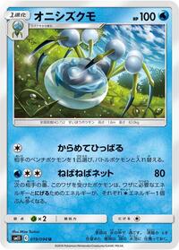 Araquanid - Miracle Twin - #019 - Pokemon TCG card