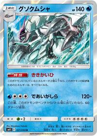 Golisopod - Miracle Twin - #021 - Pokemon TCG card