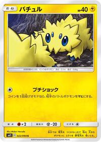Joltik - Miracle Twin - #022 - Pokemon TCG card