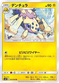 Galvantula #023 Galvantula - Miracle Twin - #023 - Pokemon TCG card