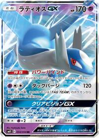 Latios-GX #034 Latios-GX - Miracle Twin - #034 - Pokemon TCG card