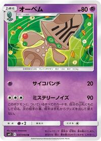 Beheeyem - Miracle Twin - #037 - Pokemon TCG card