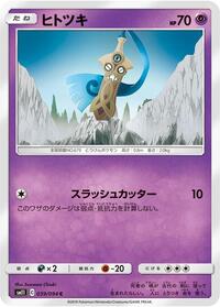 Honedge - Miracle Twin - #039 - Pokemon TCG card