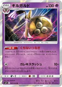 Aegislash - Miracle Twin - #041 - Pokemon TCG card