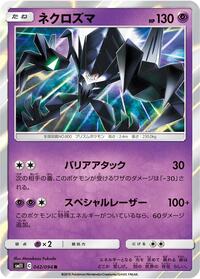 Necrozma #042 Necrozma - Miracle Twin - #042 - Pokemon TCG card