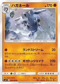 Steelix - Miracle Twin - #044 - Pokemon TCG card