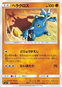 Heracross - Miracle Twin - #046 - Pokemon TCG card
