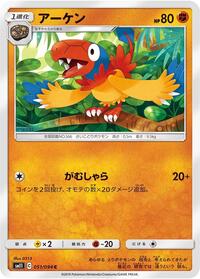 Archen #051 Archen - Miracle Twin - #051 - Pokemon TCG card
