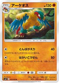Archeops - Miracle Twin - #052 - Pokemon TCG card