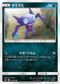 Sableye #055 Sableye - Miracle Twin - #055 - Pokemon TCG card
