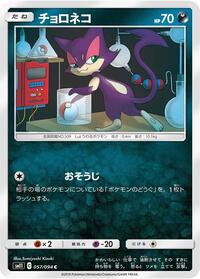 Purrloin #057 Purrloin - Miracle Twin - #057 - Pokemon TCG card