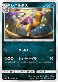 Liepard - Miracle Twin - #058 - Pokemon TCG card