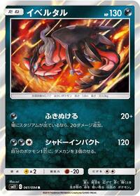 Yveltal - Miracle Twin - #061 - Pokemon TCG card
