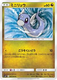 Dratini #065 Dratini - Miracle Twin - #065 - Pokemon TCG card