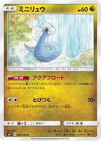 Dratini #066 Dratini - Miracle Twin - #066 - Pokemon TCG card