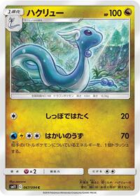 Dragonair #067 Dragonair - Miracle Twin - #067 - Pokemon TCG card