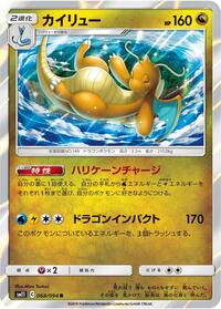 Dragonite - Miracle Twin - #068 - Pokemon TCG card