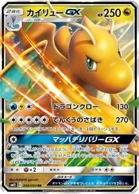 Dragonite-GX #069 Dragonite-GX - Miracle Twin - #069 - Pokemon TCG card