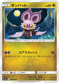 Noibat #070 Noibat - Miracle Twin - #070 - Pokemon TCG card