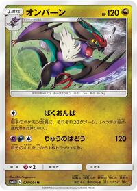 Noivern - Miracle Twin - #071 - Pokemon TCG card