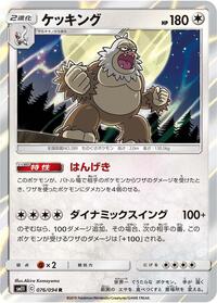 Slaking #076 Slaking - Miracle Twin - #076 - Pokemon TCG card