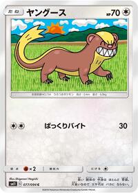 Yungoos #077 Yungoos - Miracle Twin - #077 - Pokemon TCG card