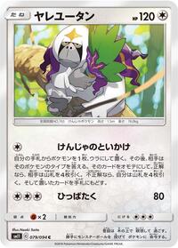 Oranguru #079 Oranguru - Miracle Twin - #079 - Pokemon TCG card