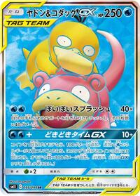 Slowpoke & Psyduck-GX #095 Slowpoke & Psyduck-GX - Miracle Twin - #095 - Pokemon TCG card