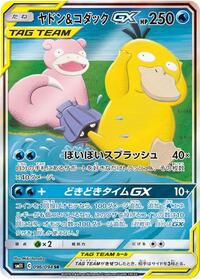 Slowpoke & Psyduck-GX #096 Slowpoke & Psyduck-GX - Miracle Twin - #096 - Pokemon TCG card