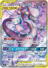 Mewtwo & Mew-GX - Miracle Twin - #097 - Pokemon TCG card