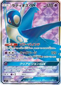 Latios-GX #099 Latios-GX - Miracle Twin - #099 - Pokemon TCG card