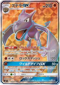 Aerodactyl-GX - Miracle Twin - #100 - Pokemon TCG card