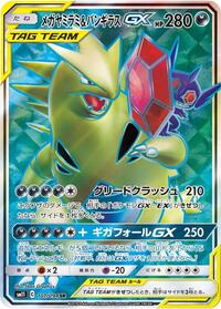 Mega Sableye & Tyranitar-GX #101 Mega Sableye & Tyranitar-GX - Miracle Twin - #101 - Pokemon TCG card