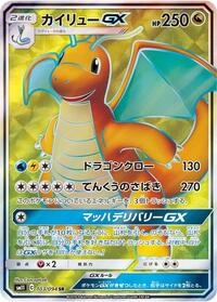 Dragonite-GX #103 Dragonite-GX - Miracle Twin - #103 - Pokemon TCG card