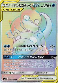 Slowpoke & Psyduck-GX #107 Slowpoke & Psyduck-GX - Miracle Twin - #107 - Pokemon TCG card